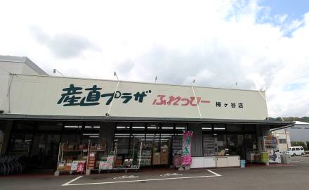 ふれっぴー　梅ヶ谷店｜静岡県静岡市清水ジェイエイしみずサービス（JASS）