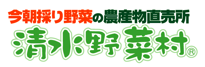 ふれっぴー清水野菜村｜静岡県静岡市清水ジェイエイしみずサービス（JASS）